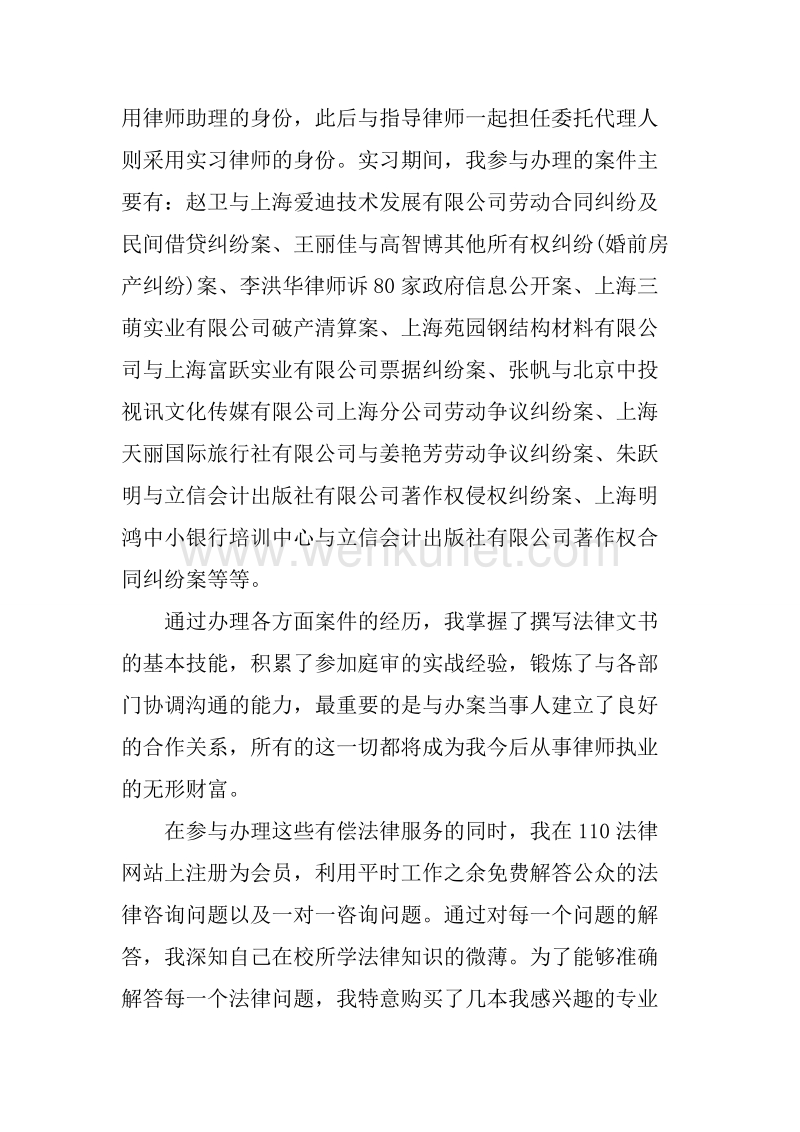 20XX年实习律师实习报告.docx_第2页