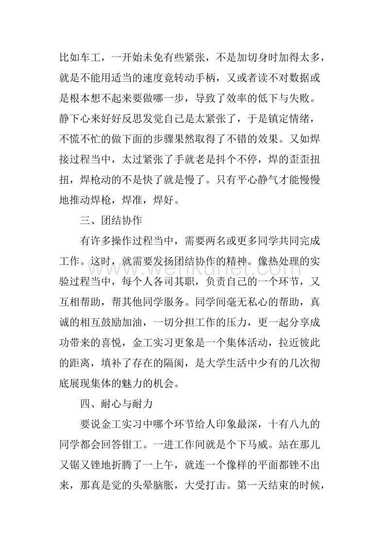 20XX大学生金工实习报告.docx_第2页