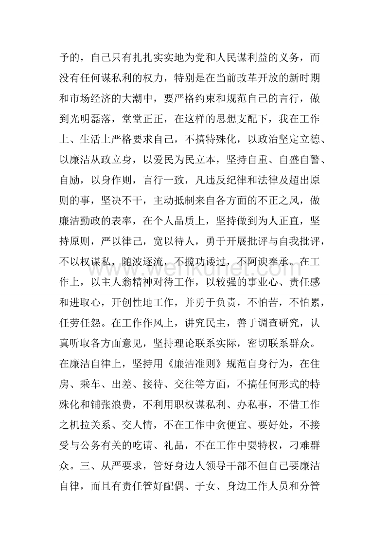 个人廉洁自律情况报告(县组织部长).docx_第2页
