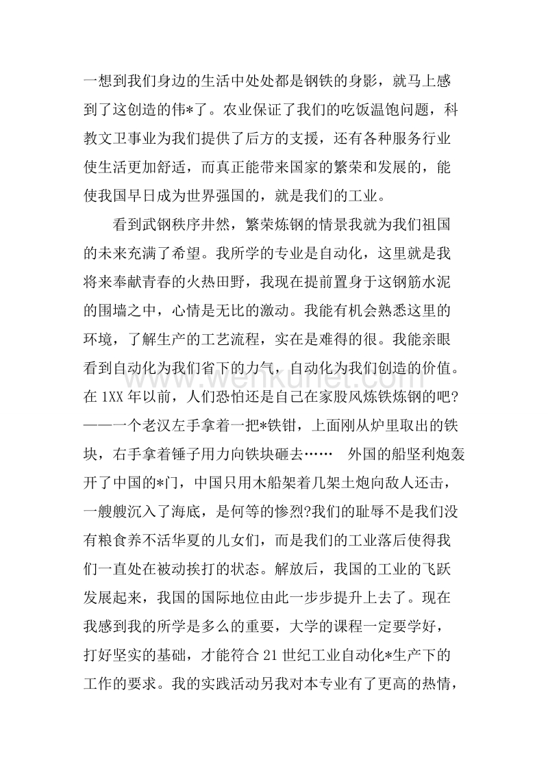 20XX寒假国有企业社会实践调查报告范文.docx_第2页