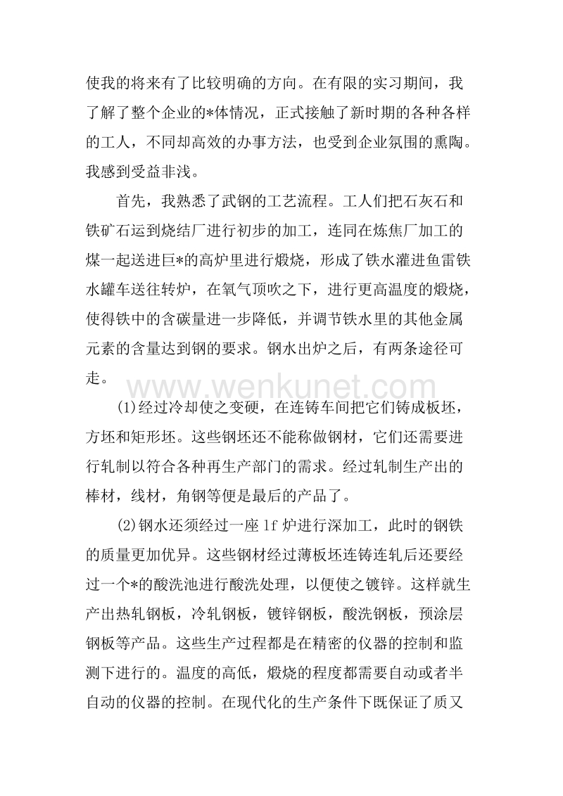 20XX寒假国有企业社会实践调查报告范文.docx_第3页