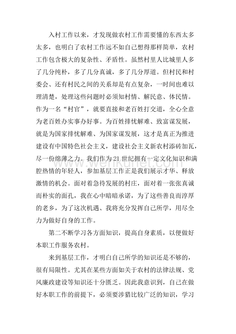20XX年8月大学生村官个人 述职报告.docx_第2页