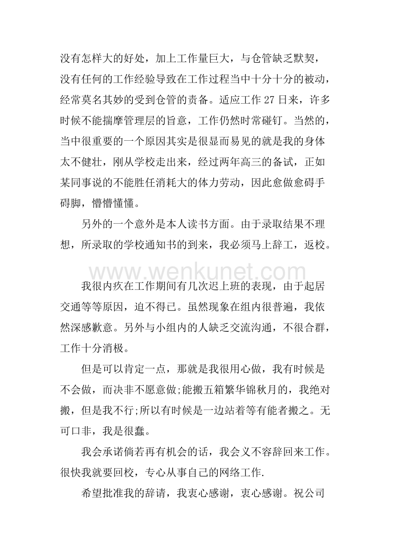 20XX年8月工人辞职报告.docx_第3页