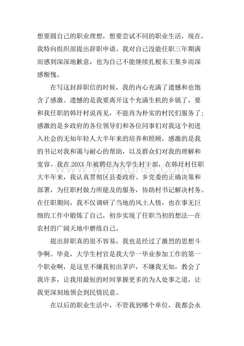 20XX年9月乡镇大学生村官辞职报告.docx_第2页