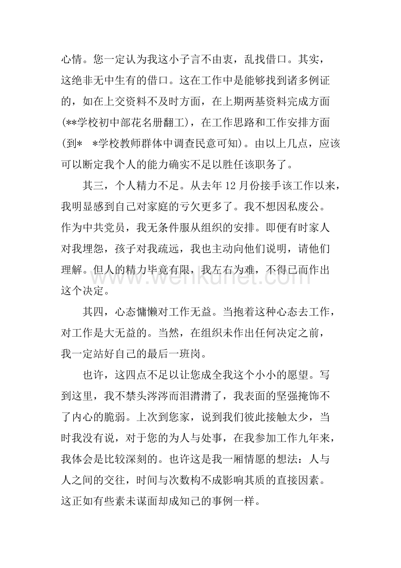20XX年6月教师辞职报告.docx_第2页