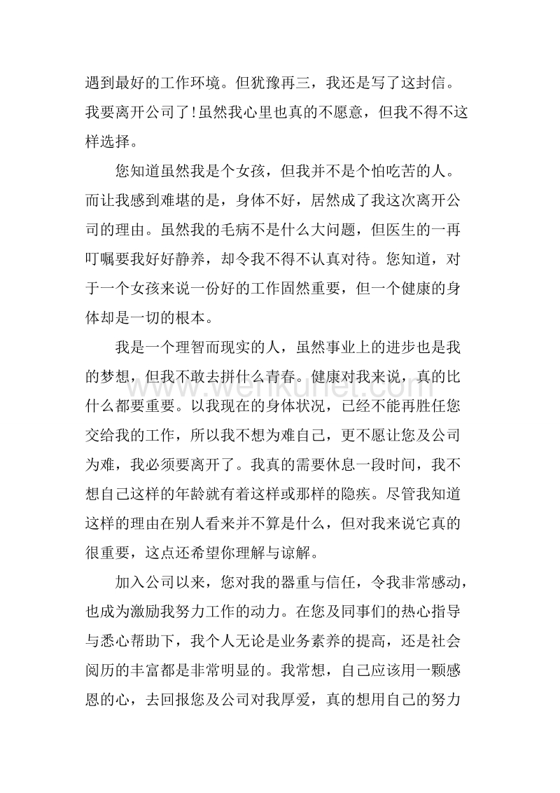 企业文员辞职报告范文.docx_第2页