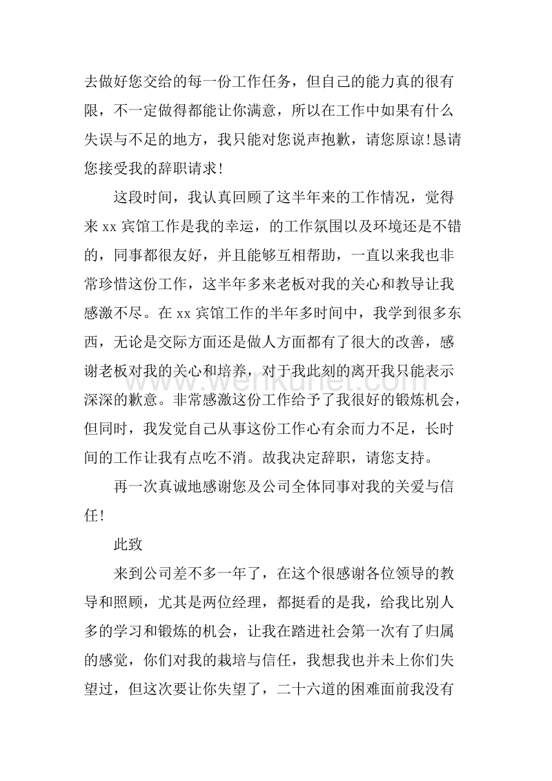 企业文员辞职报告范文.docx_第3页