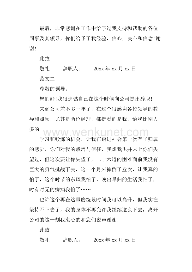20XX年5月销售业务员辞职报告.docx_第3页