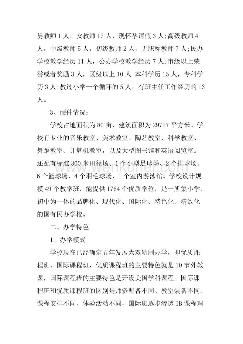 民办幼儿园年检的自查报告.docx_第2页