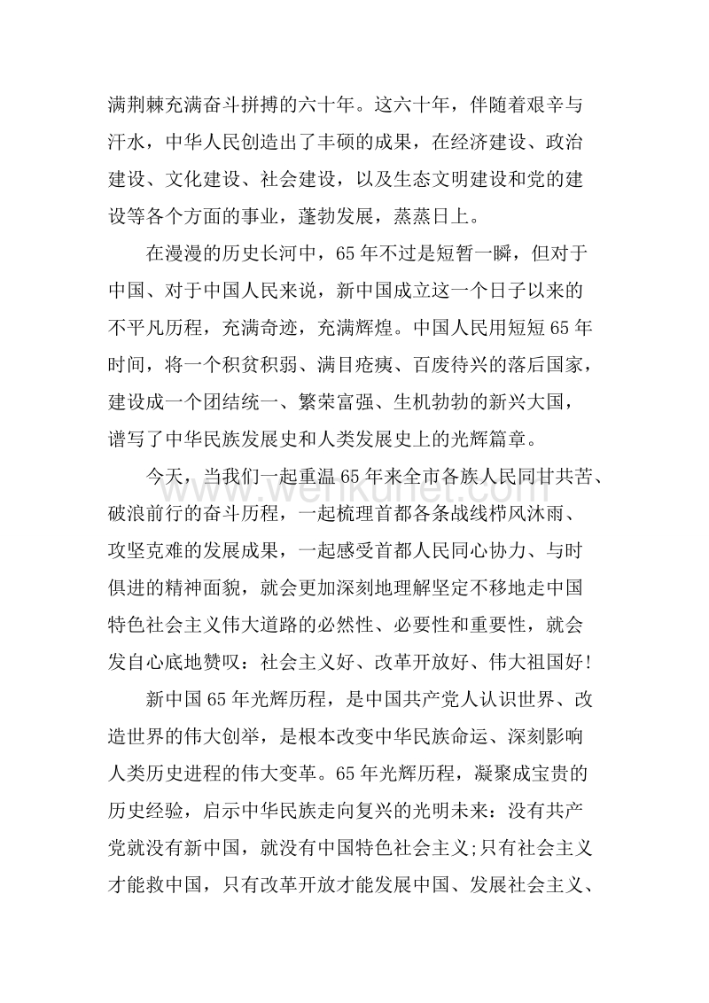 20XX年国庆节思想汇报：回顾党的历史.docx_第2页
