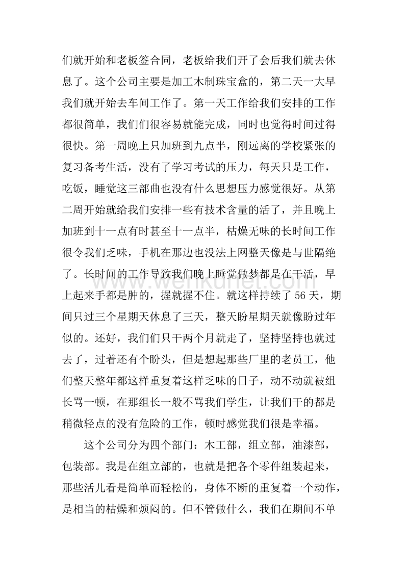 XX年暑期实习报告打工心得体会.docx_第2页