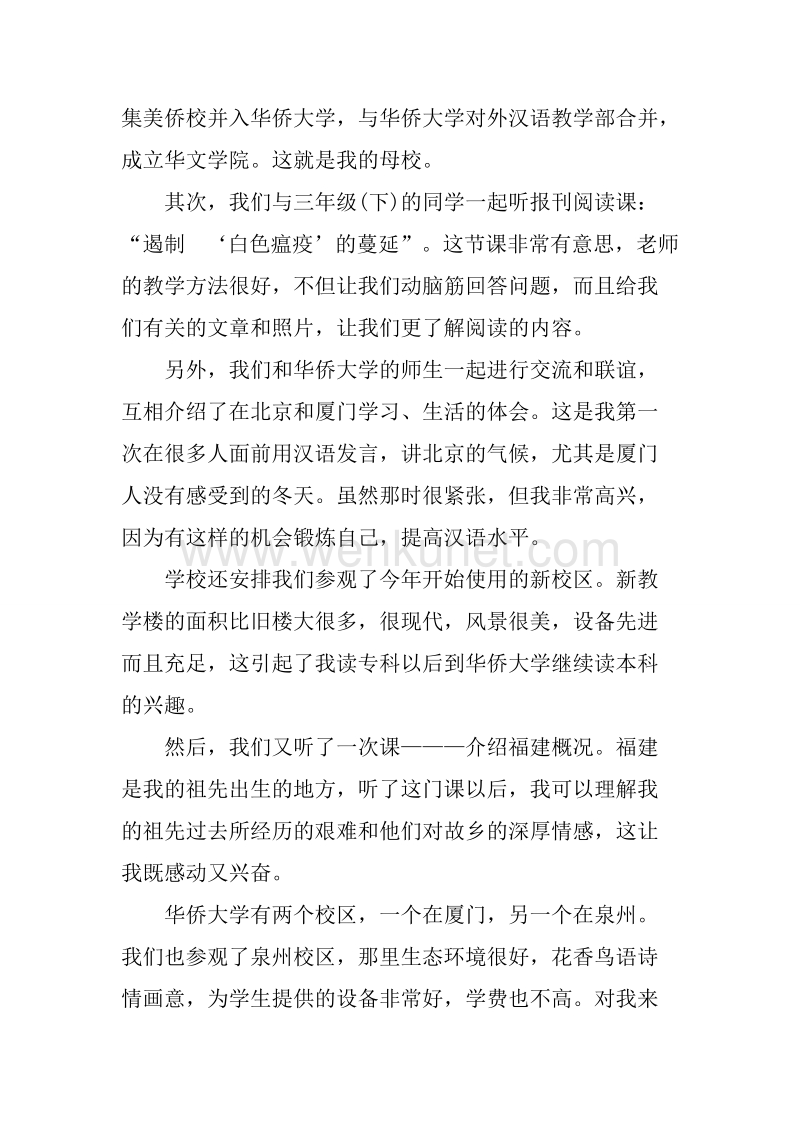 20XX年4月中文系大学生实习报告.docx_第2页