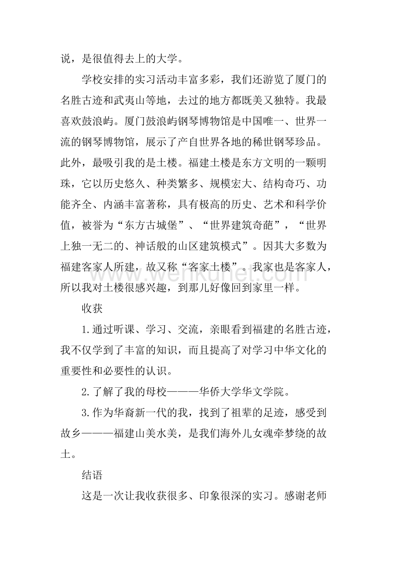 20XX年4月中文系大学生实习报告.docx_第3页