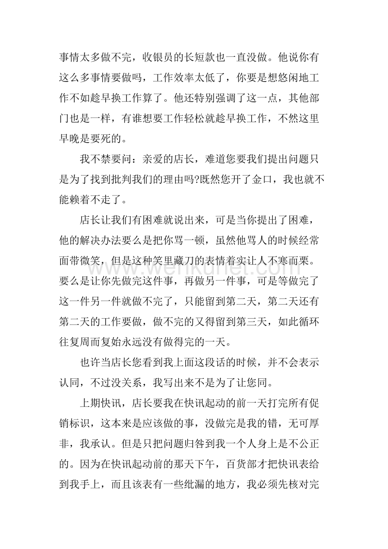 20XX年6月超市员工辞职报告精选.docx_第2页