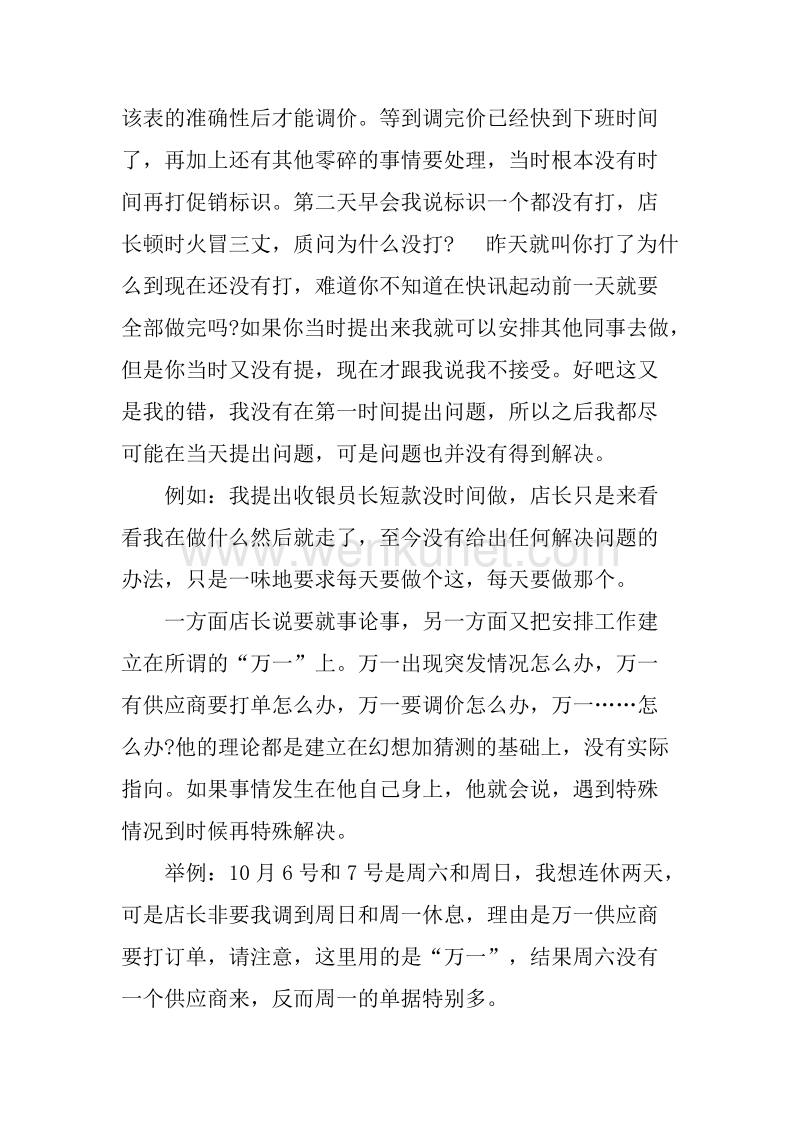 20XX年6月超市员工辞职报告精选.docx_第3页