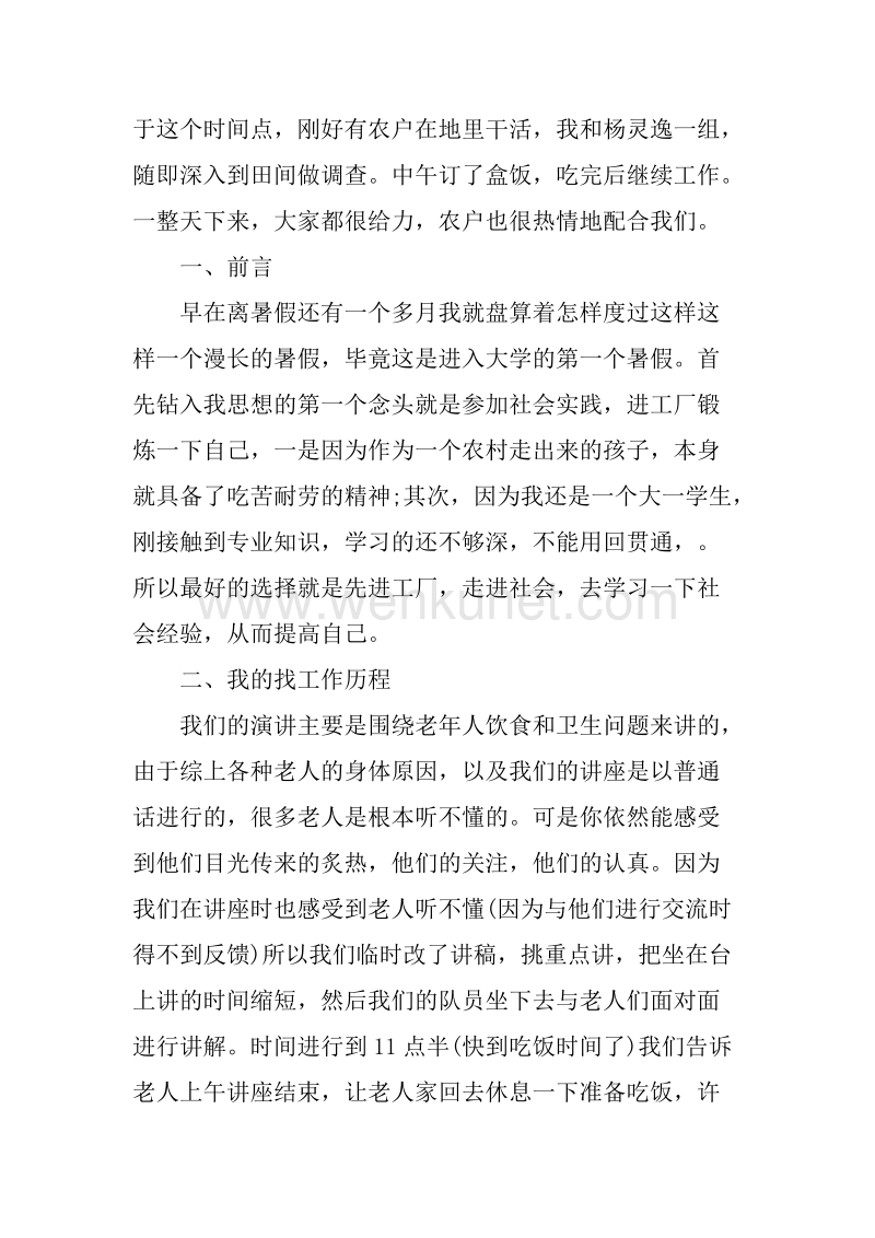 20XX大学生电子厂打工社会实践报告.docx_第2页
