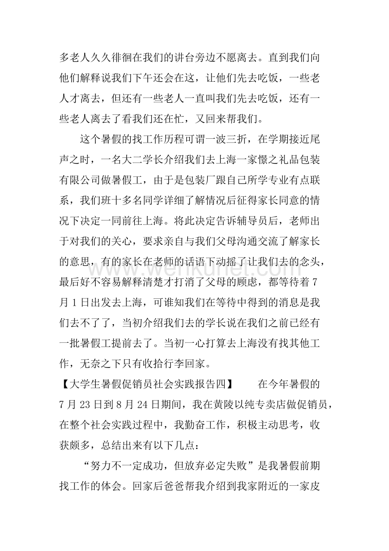 20XX大学生电子厂打工社会实践报告.docx_第3页