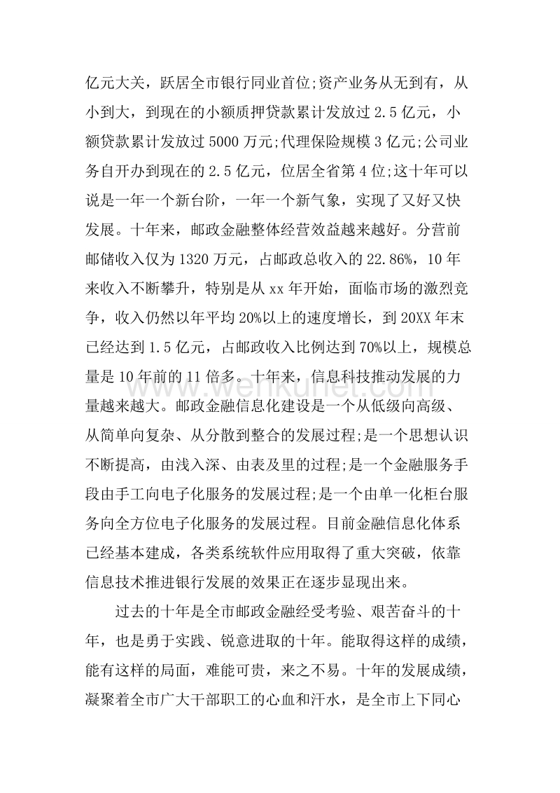 中国邮政储蓄银行的相关工作报告情况.docx_第2页