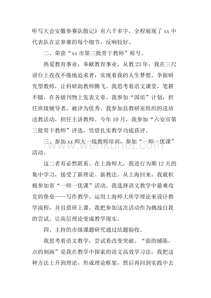 20XX年3月中学语文教师述职报告.docx_第2页