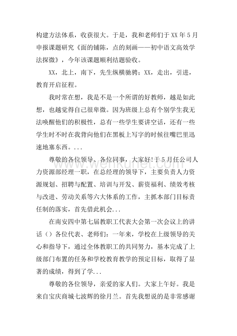 20XX年3月中学语文教师述职报告.docx_第3页