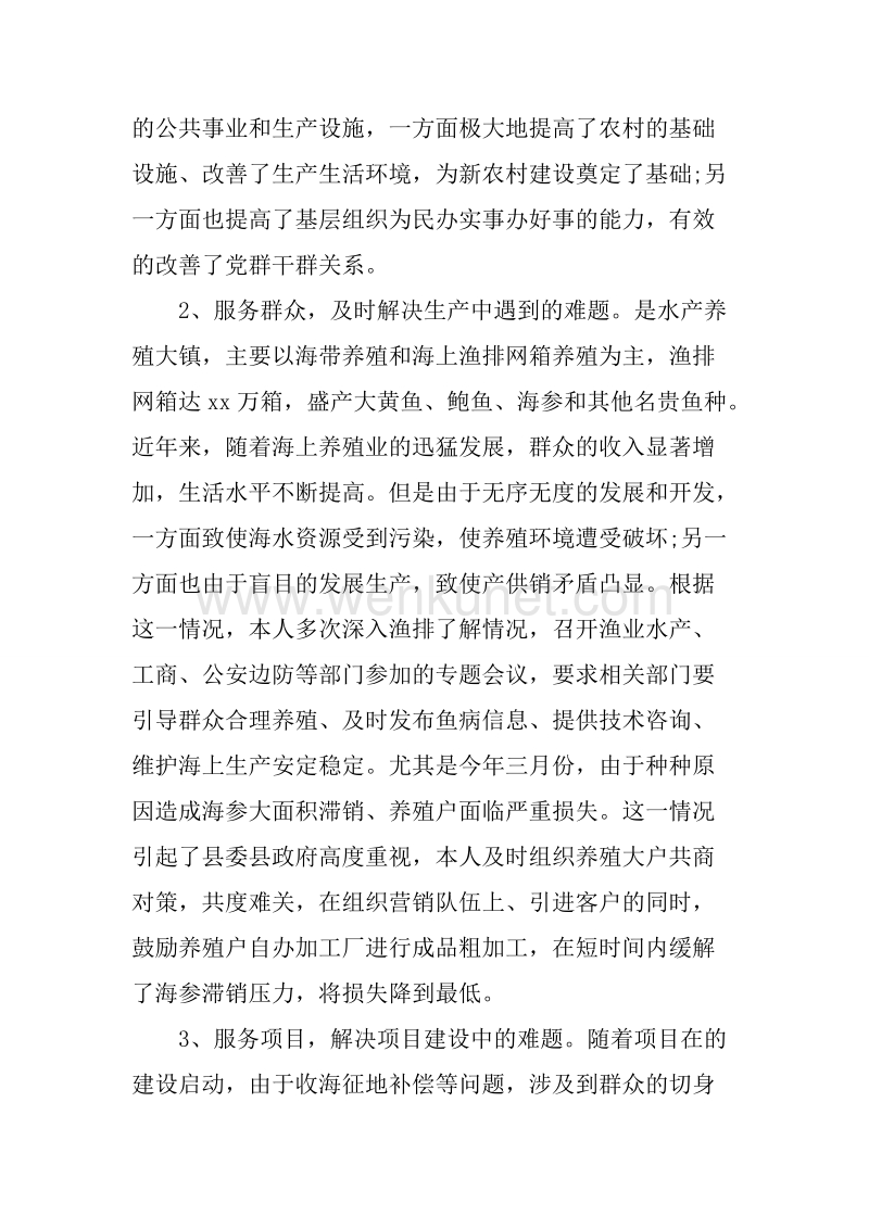 20XX年上半年乡镇党委书记个人述职报告.docx_第3页