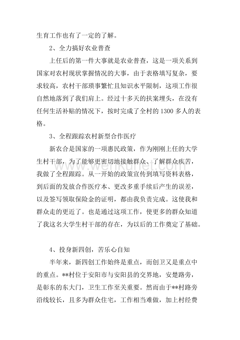20XX年8月大学生村官个人述职报告.docx_第2页