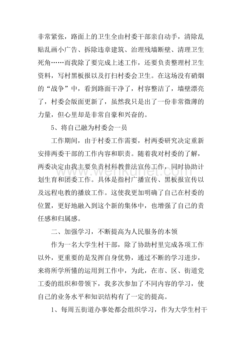 20XX年8月大学生村官个人述职报告.docx_第3页