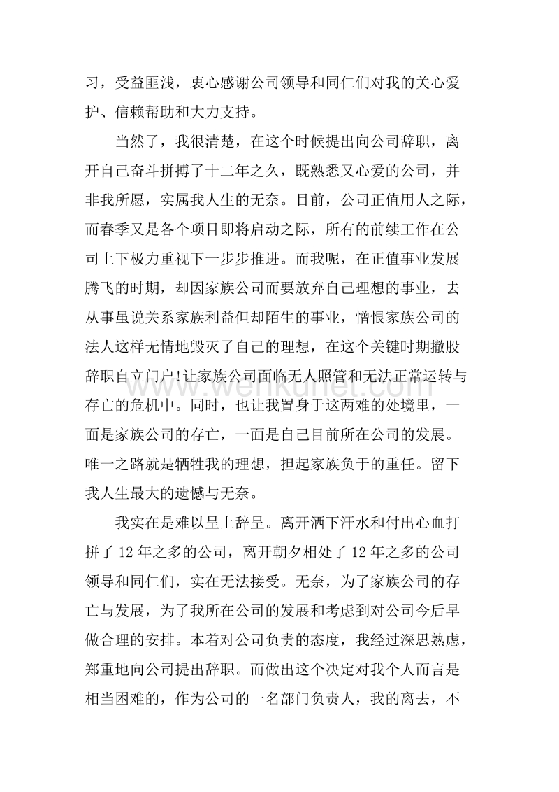 20XX年8月部门员工辞职报告.docx_第2页