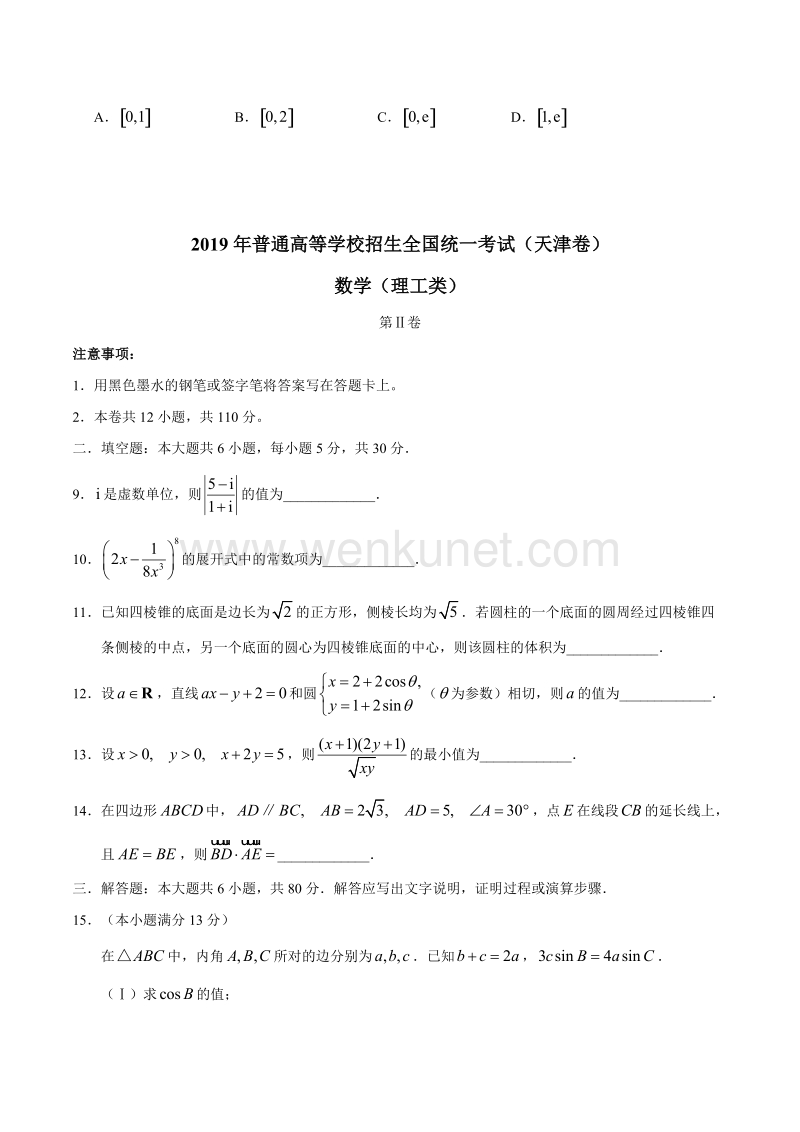 2019年天津卷理科数学高考真题.docx_第3页