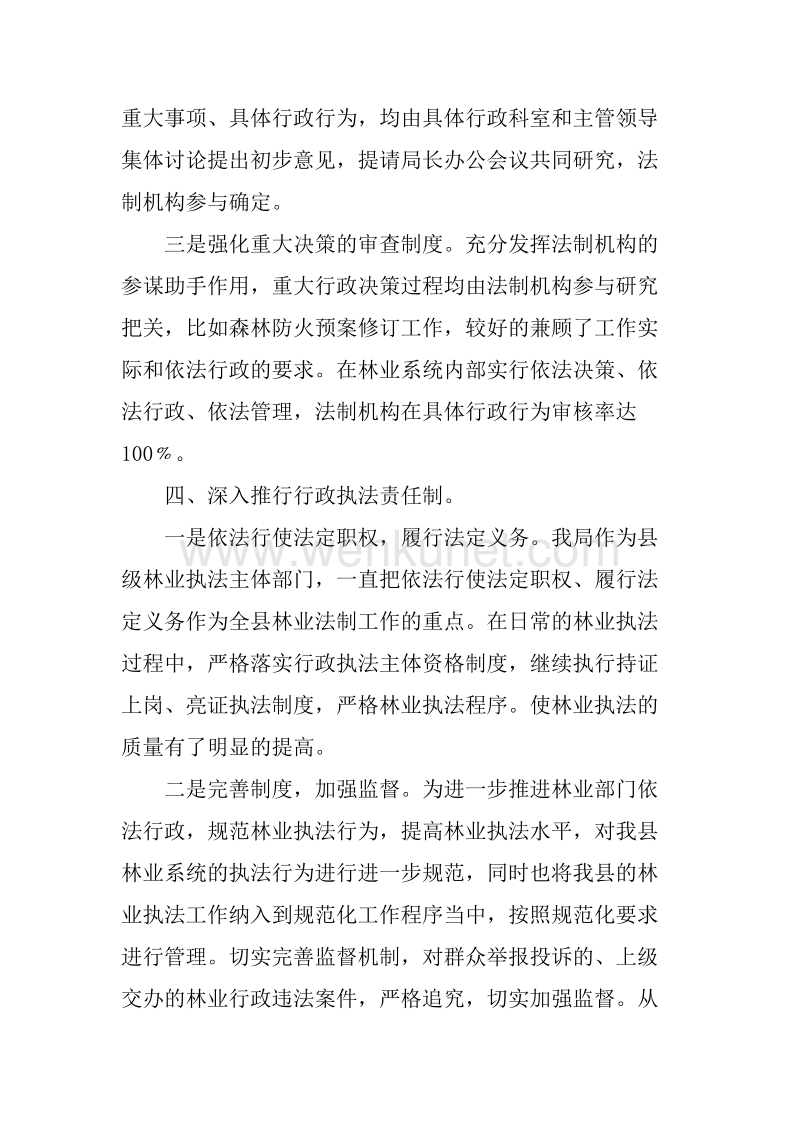 林业局依法行政自查自评报告.docx_第3页