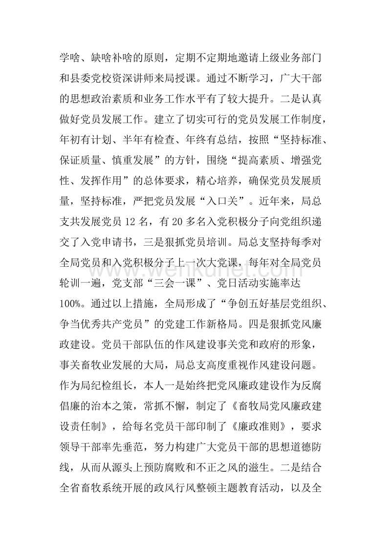 20XX年最新县畜牧局党建工作述职报告.docx_第2页