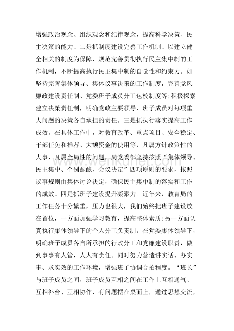 20XX年5月区教育局党委书记个人述职述廉报告.docx_第3页