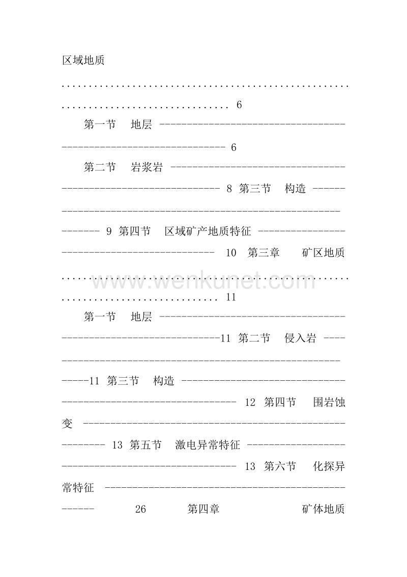 20XX年XXX矿区工作报告(普查阶段性报告).docx_第2页