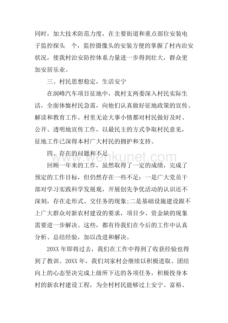 20XX年11月村党支部书记述职报告1.docx_第2页