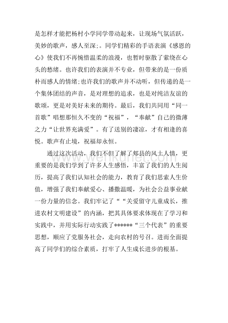 20XX年师范大学生暑期“三下乡”社会实践报告.docx_第3页