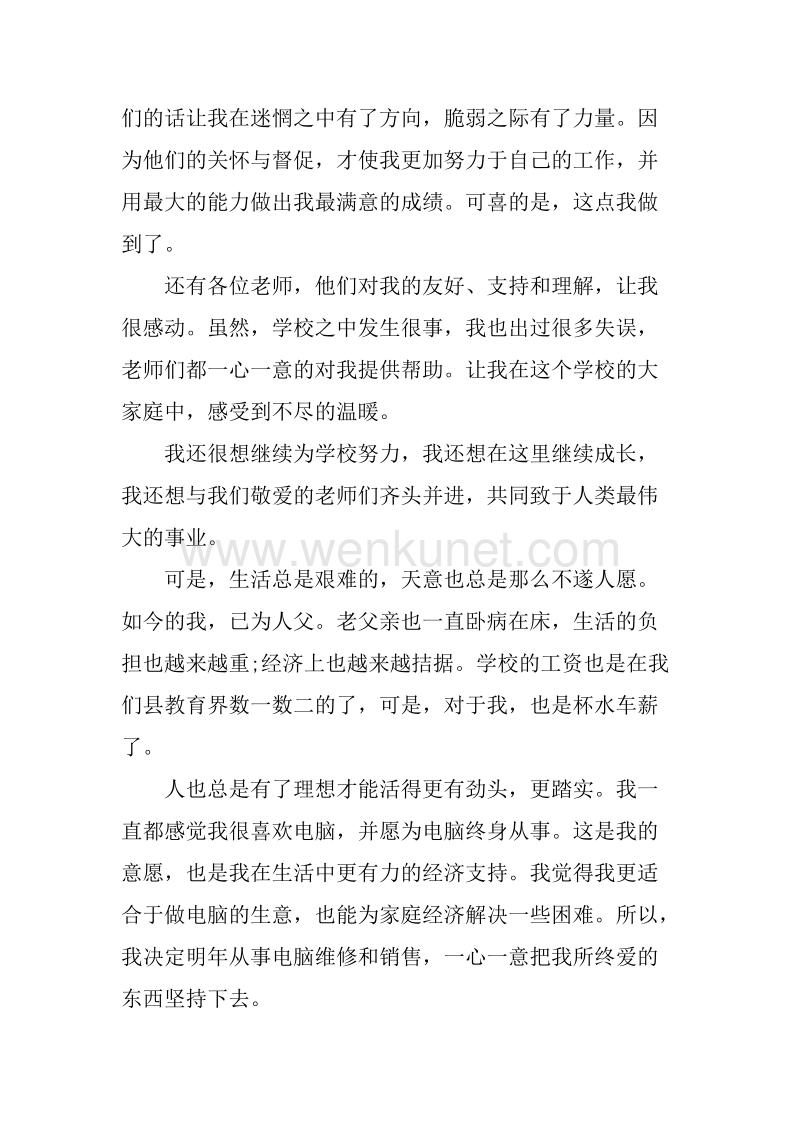 20XX年8月教师辞职报告_3.docx_第2页