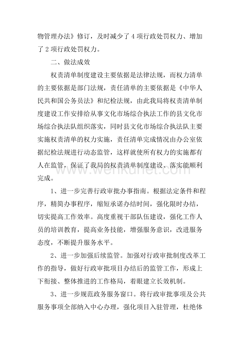 县文广新局关于推进权责清单制度建设情况自查报告.docx_第3页