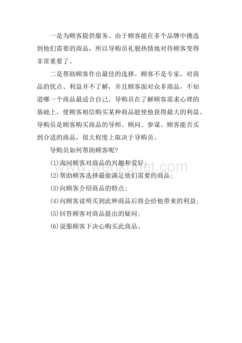 20XX年大学生商场实习报告_2.docx_第3页