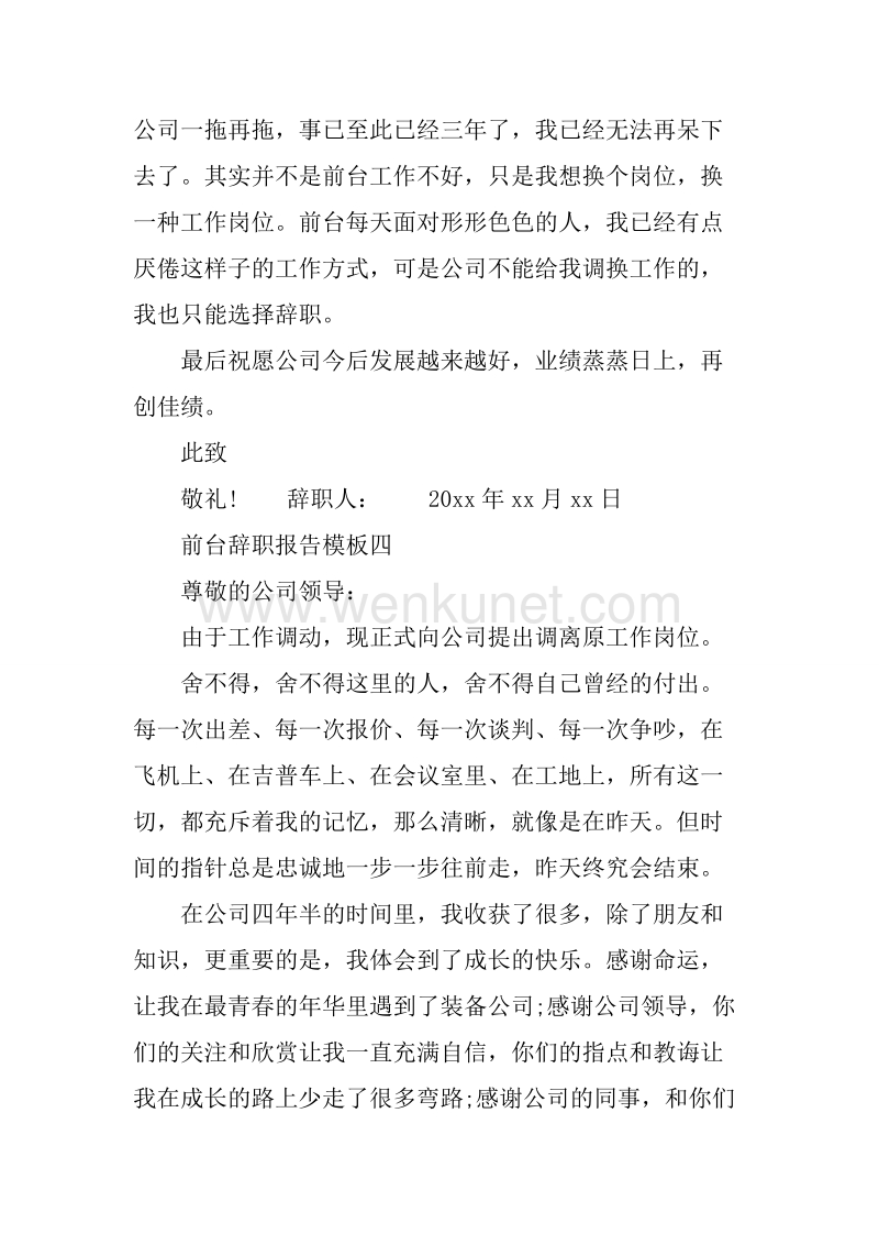 20XX年5月前台辞职报告.docx_第3页