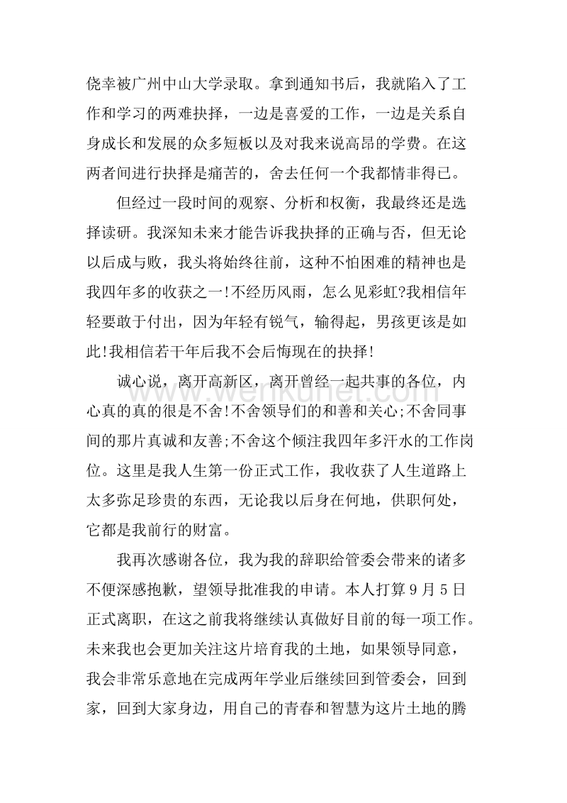 20XX年8月公职人员辞职报告.docx_第2页