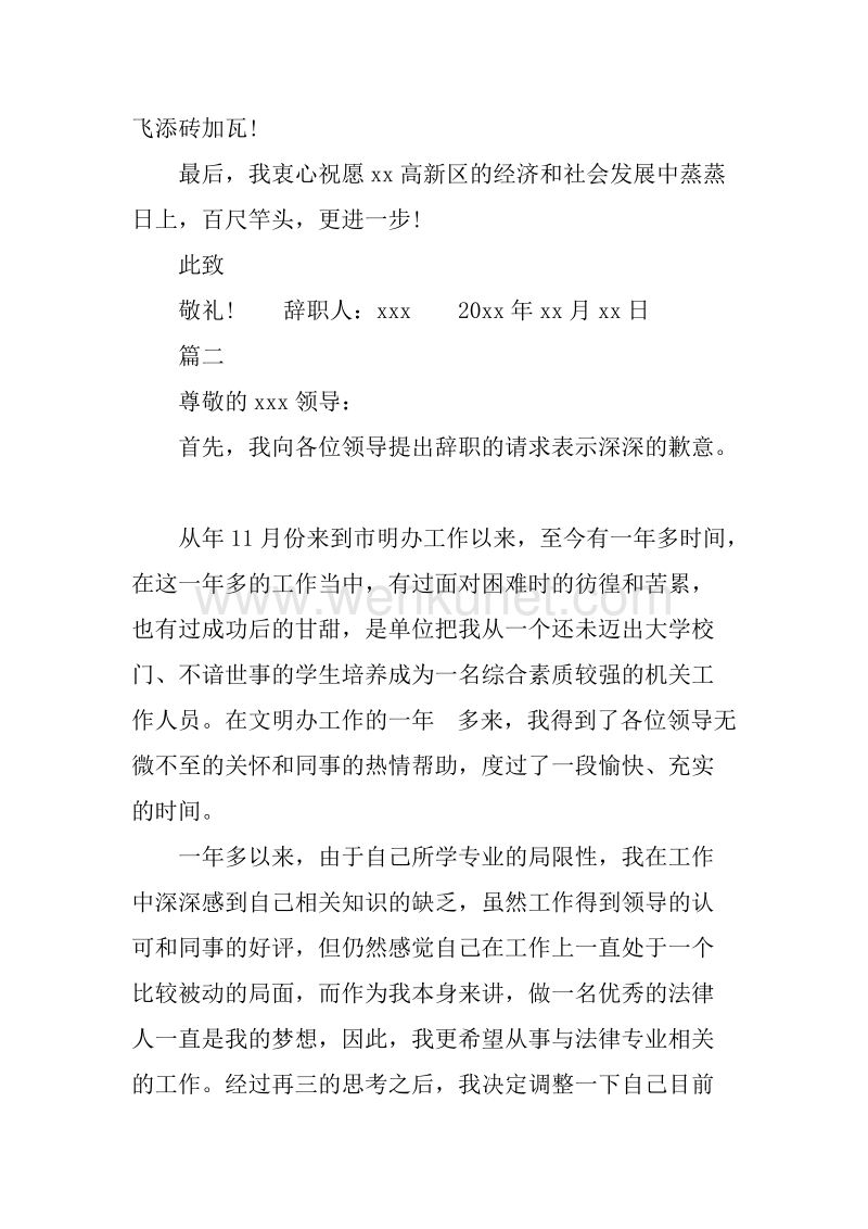 20XX年8月公职人员辞职报告.docx_第3页