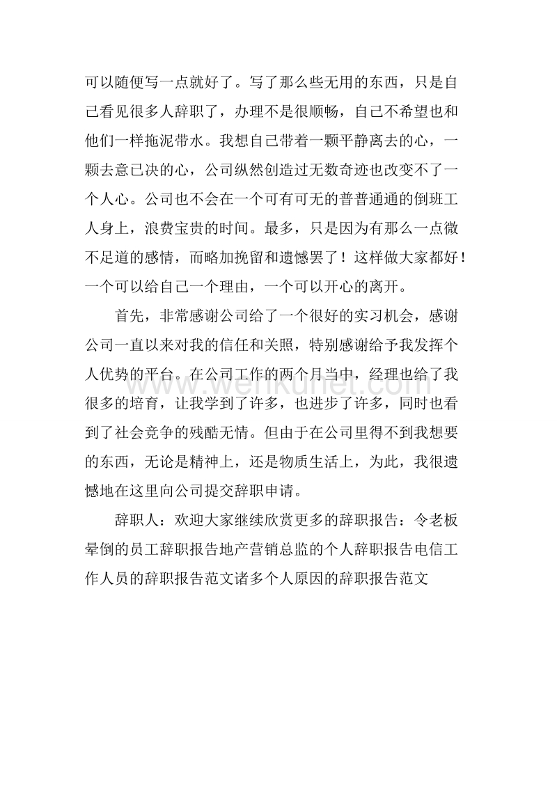 特车技术工艺部员工的辞职报告.docx_第3页