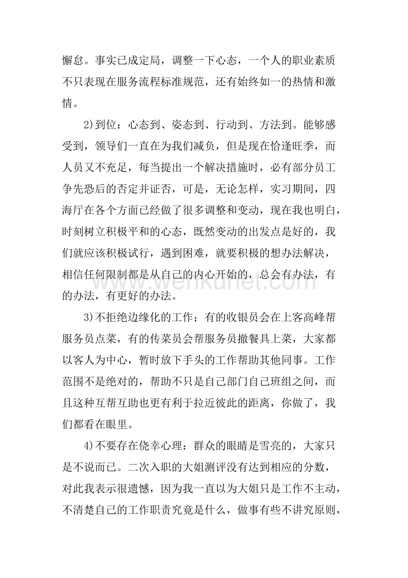 20XX年2月酒店实习报告.docx_第2页