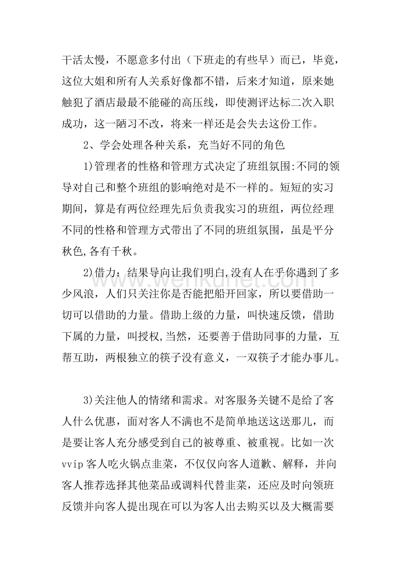 20XX年2月酒店实习报告.docx_第3页