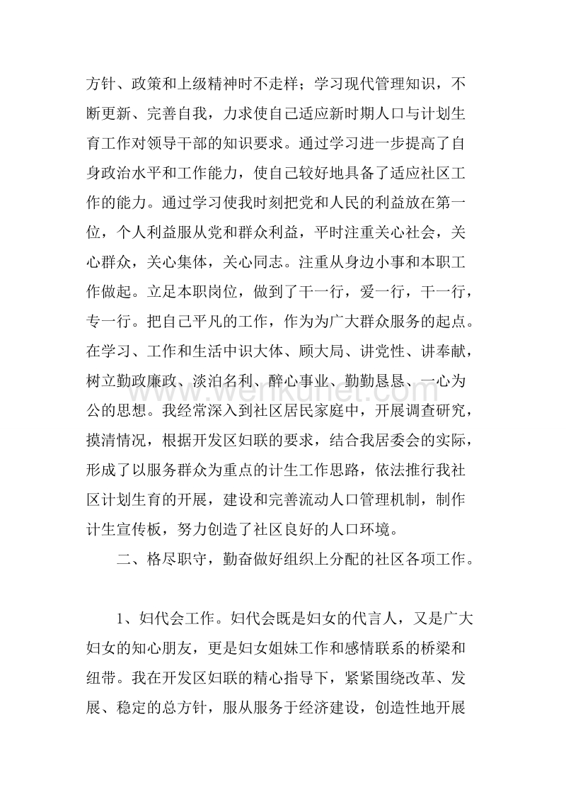 村干部党总支委员个人述职报告.docx_第2页