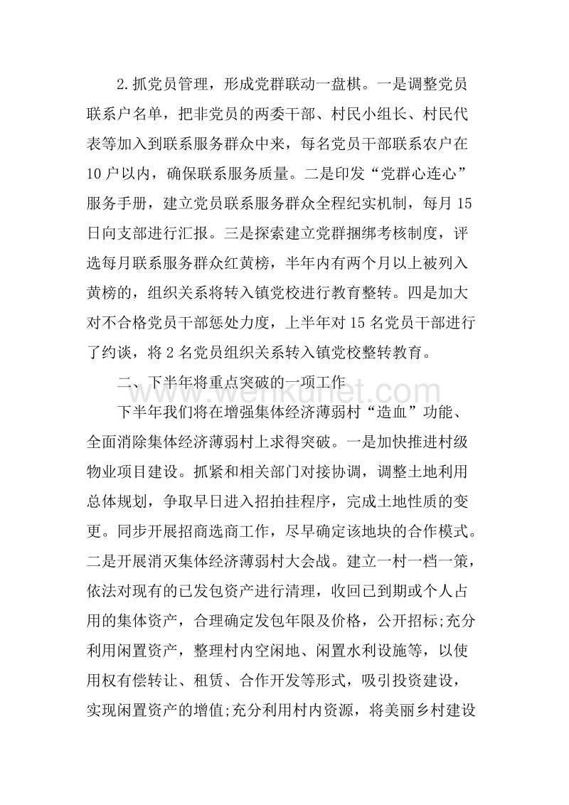 20XX年9月党委书记述职述廉报告.docx_第2页