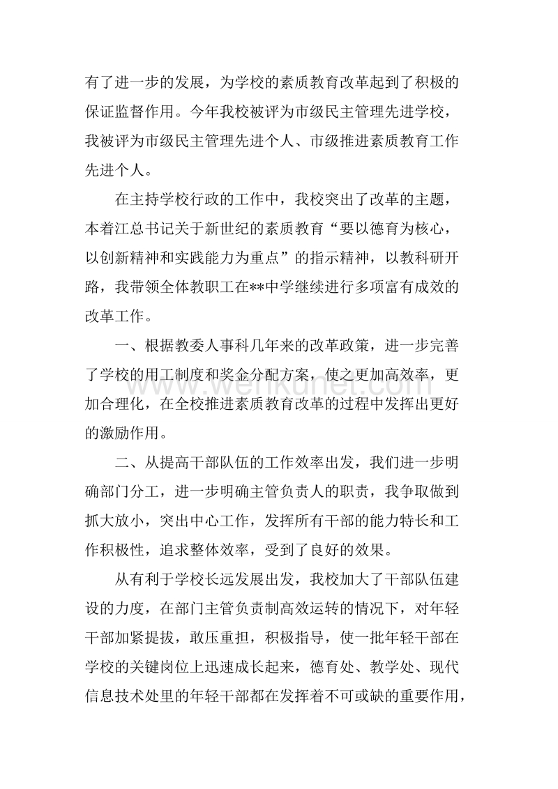 20XX年6月党委书记个人述职报告.docx_第2页