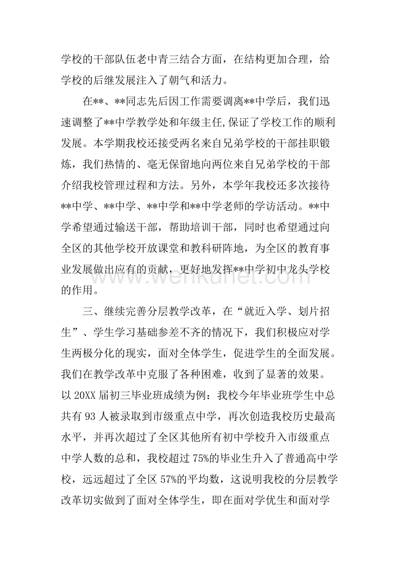 20XX年6月党委书记个人述职报告.docx_第3页