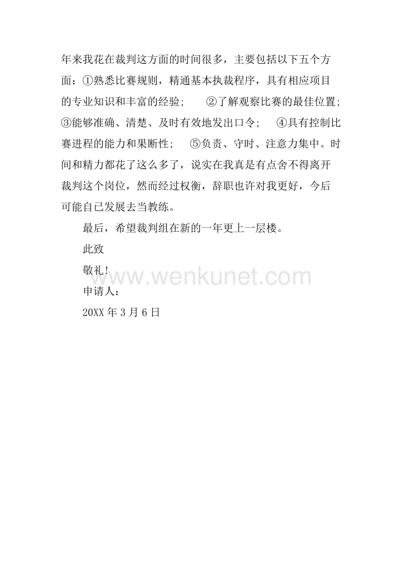20XX年3月酒店员工辞职报告.docx_第2页