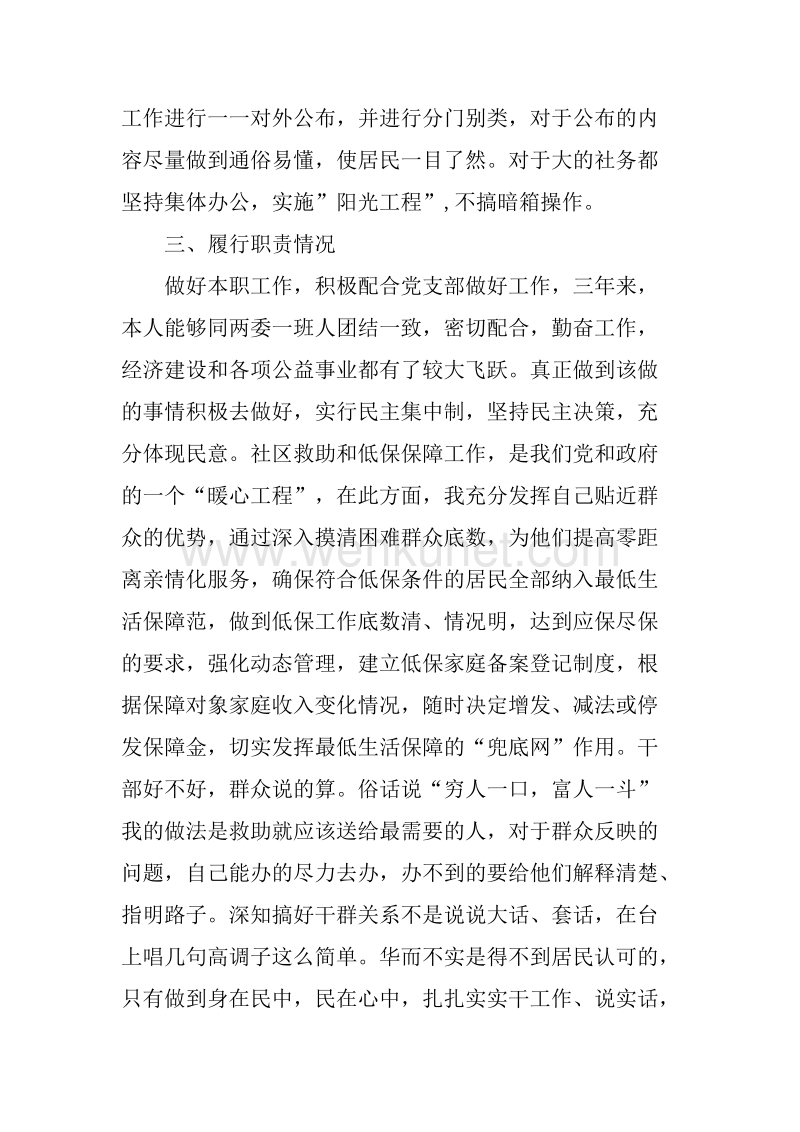 20XX年社区党总支委员述职报告.docx_第3页
